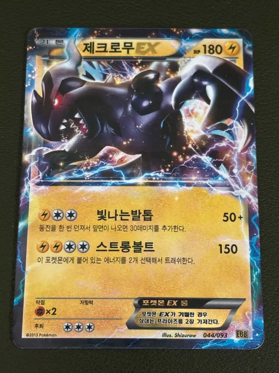 ポケモンカード ブラックボルト ゼクロムex BWR BOX SAR ゼクロムex