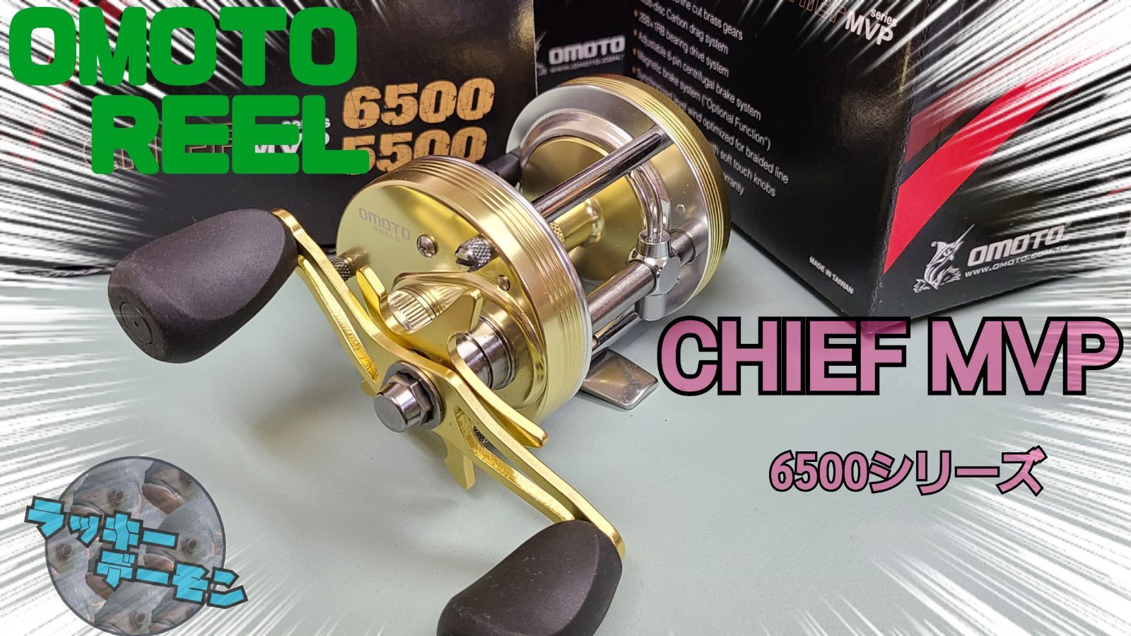 omoto reel チーフmvp 6500シリーズ - ラッキーデーモン - メルカリ