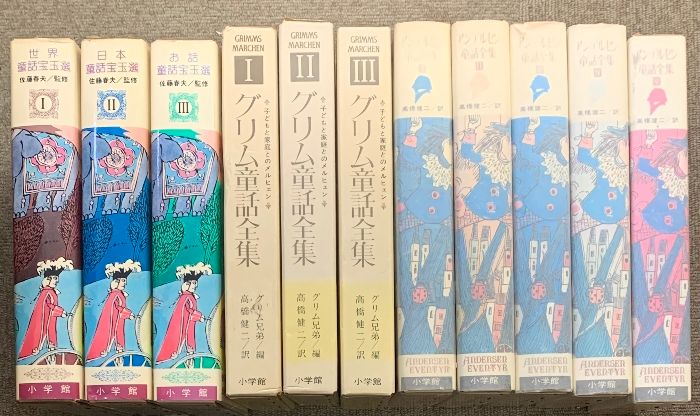 なおみ】小学館 世界の童話26〜50巻 なおみ】小学館 世界の童話26〜50
