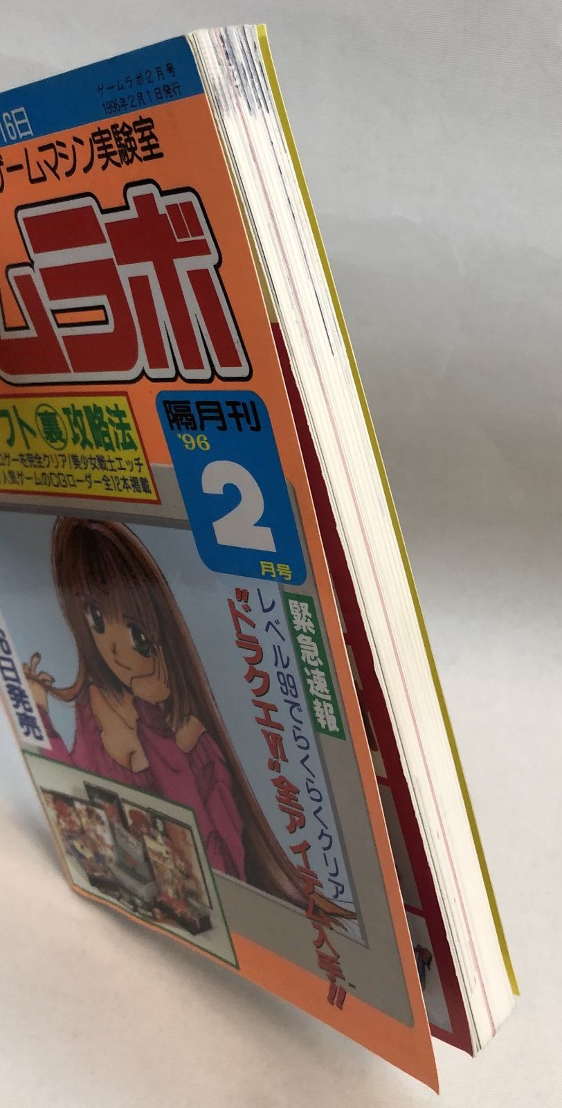 ◇ゲームラボ 1996年2月号 - メルカリ