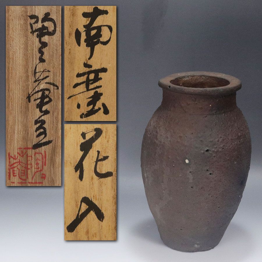 琉球 喜名焼締黒釉油壺　17世紀末－18世紀　　古陶　徳利 琉球 喜名焼締黒釉油壺 17世紀末－18世紀 古陶 徳利