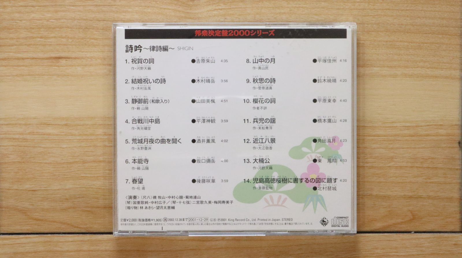 中古CD☆オムニバス/Various Artists□ 邦楽決定盤2000