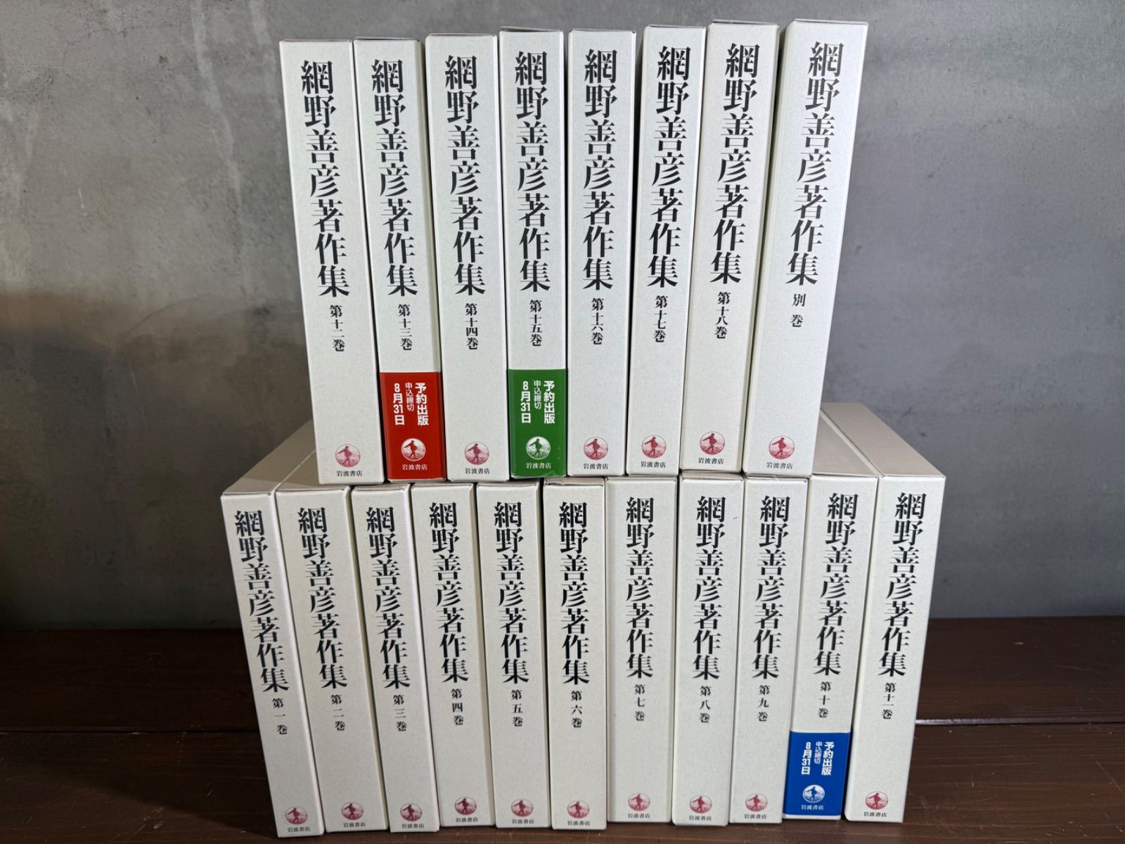 網野善彦著作集 全18巻+別巻 網野善彦著作集 (別巻)／網野 善彦 - メルカリ