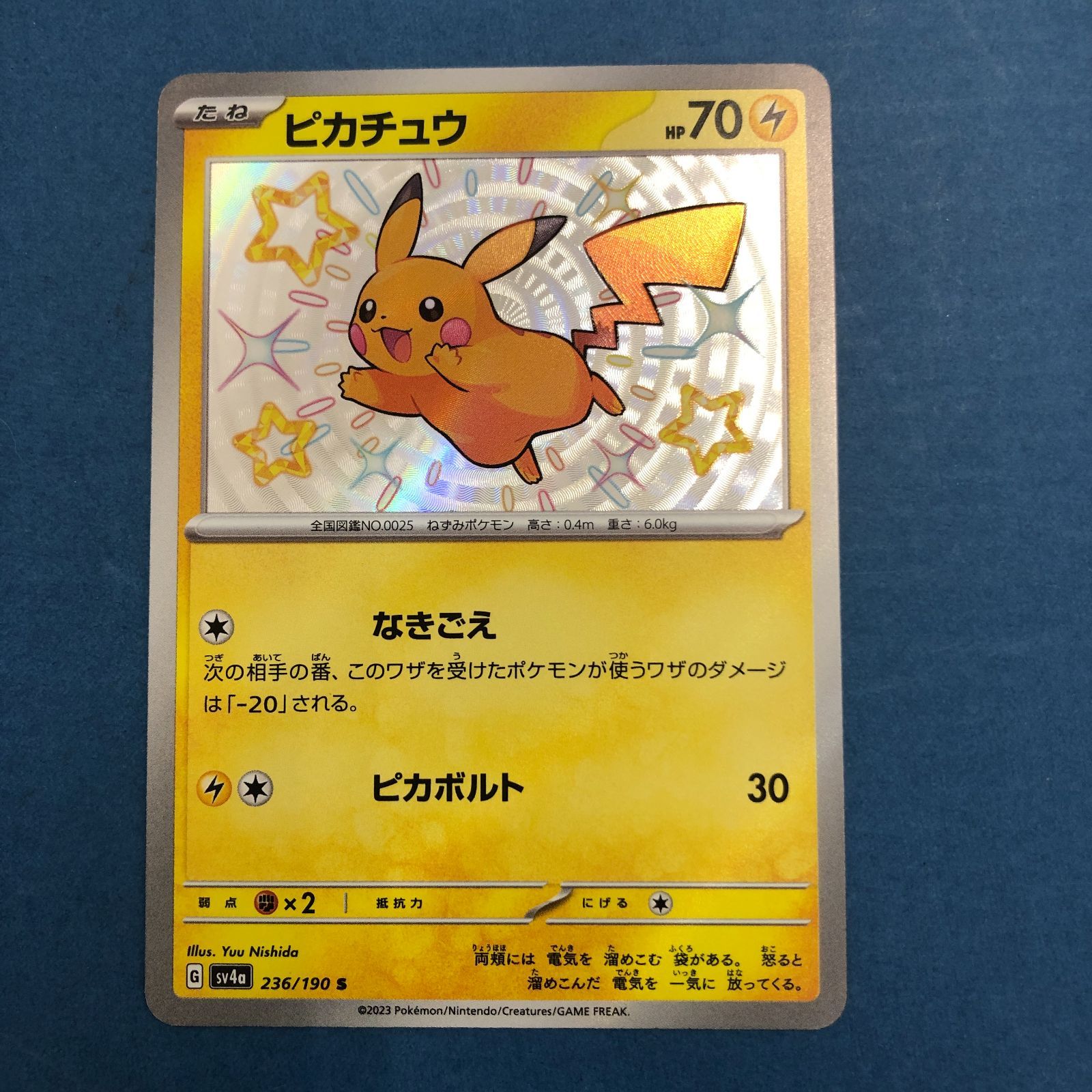 02m2477 ポケモンカード ピカチュウ 236/190 S - メルカリ