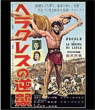 ヘラクレスの逆襲 [Blu-ray]