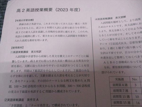24年度 高2英語実戦講座第一部&第二部 鉄緑会】高2英語 英語実戦講座 第1部＆2部 テキスト付 2022