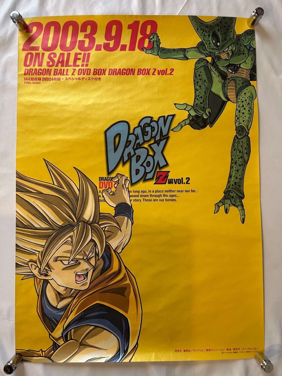 ドラゴンボールZ DVD BOX Vol.2 / 2003年 DVDリリース・プロモーション 