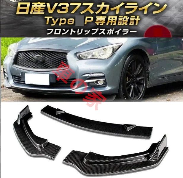 新品 日産 V37 スカイライン 前期 ベースグレード タイプP フロント