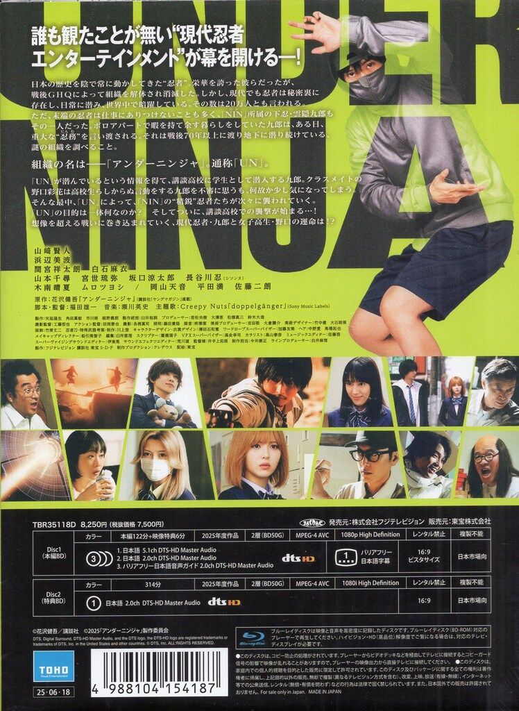 Blu-rayアンダーニンジャ 豪華版('25フジテレビジョン/講談社