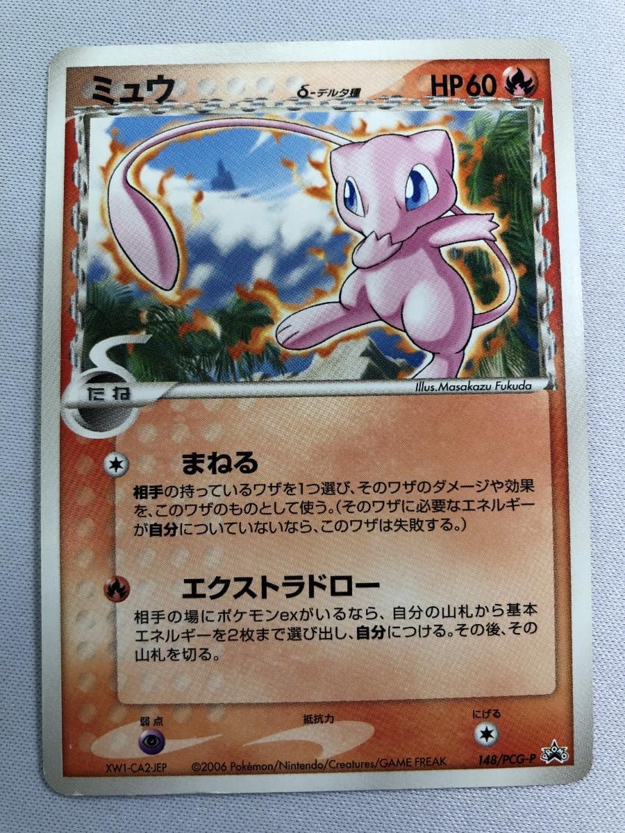 ミュウ [バトルロードサマー2006] 148/PCG-P 状態難 ポケモンカード ポケカ