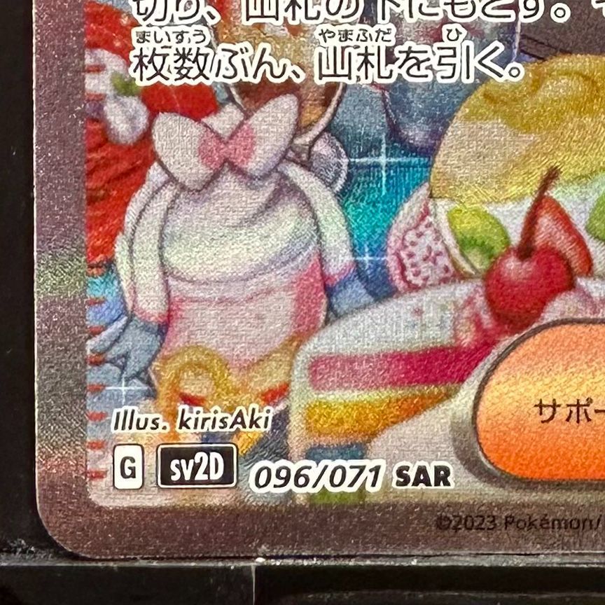 ポケモンカード ナンジャモ SAR クレイバースト sv2D 096/071 ポケカ