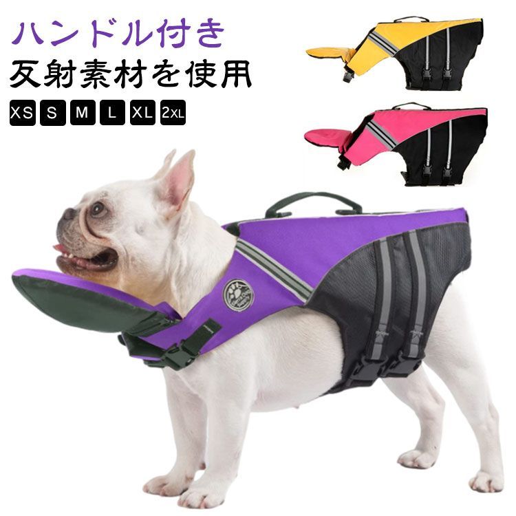 犬用 ライフジャケット あごのせ 救命胴衣 小型犬 中型犬 大型犬
