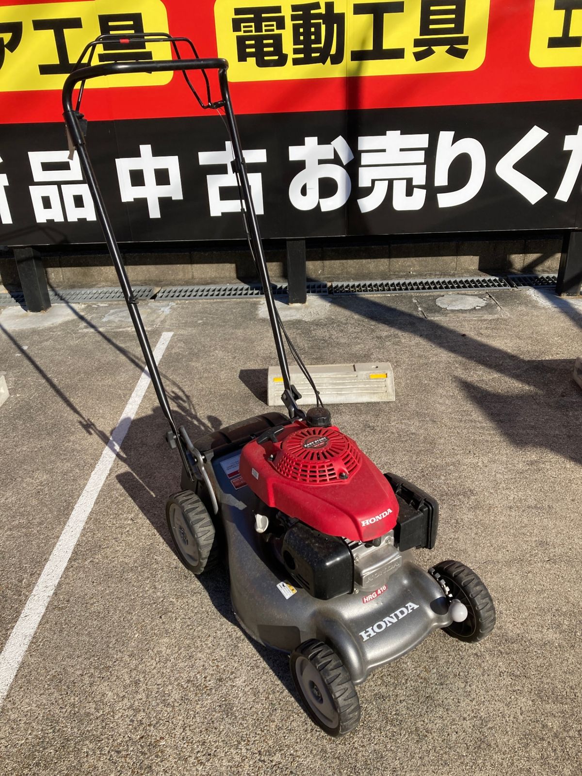 引取限定】【中古品】【0921】HONDA(ホンダ) 歩行型芝刈り機 HRG416 IT64GP8355LS - メルカリ