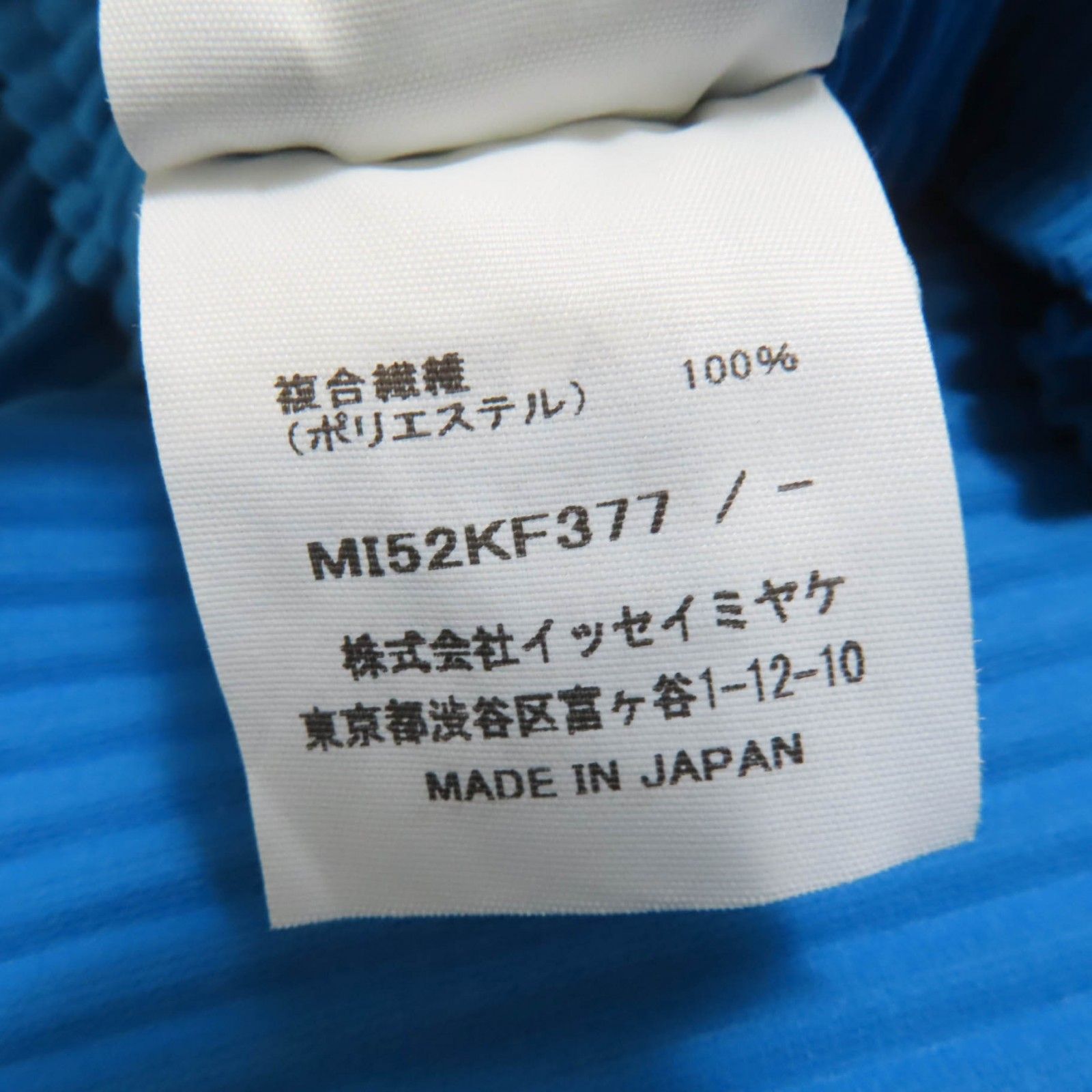 美品☆me ISSEY MIYAKE ミーイッセイミヤケ 25SS MI52KF377 デザイン  