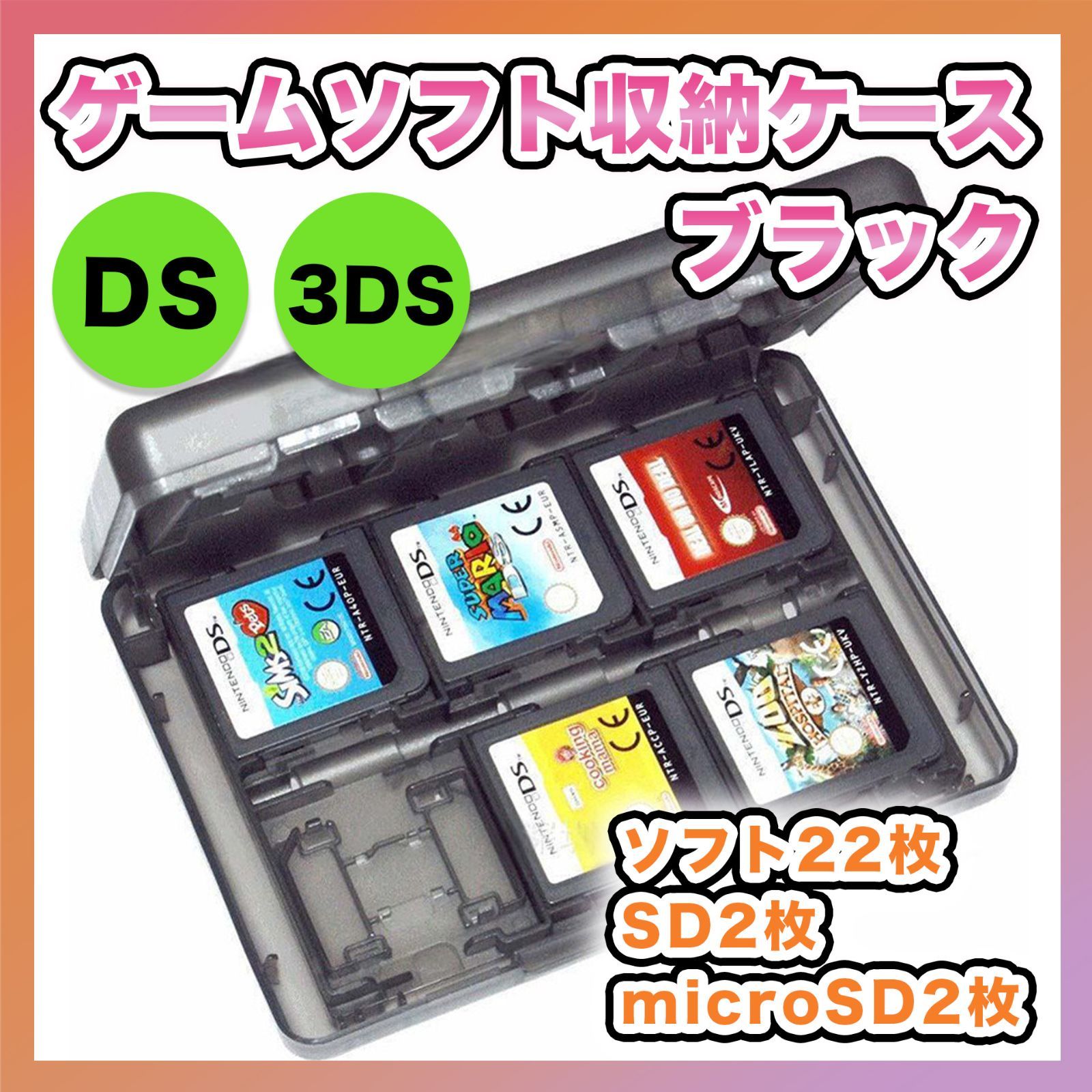 DS 3DS ゲーム ソフト 収納 ケース 黒 SD 任天堂 カセット カード