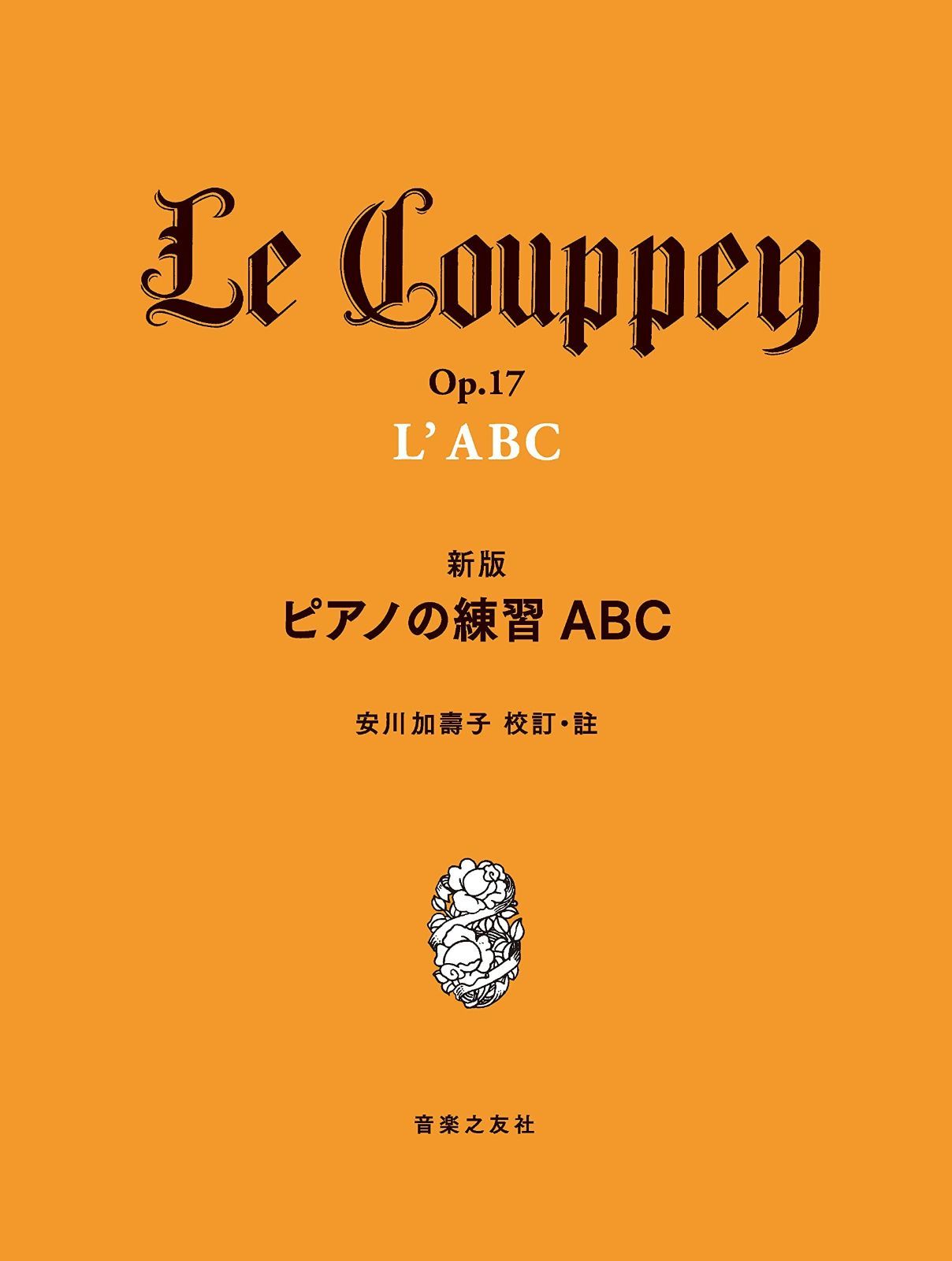 新版 ピアノの練習ABC