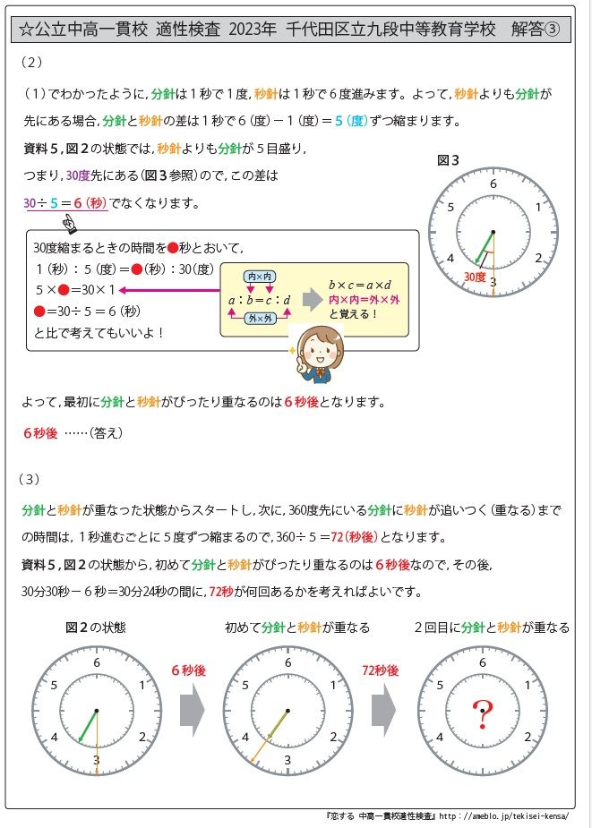 第10弾(2023年版) 全国公立中高一貫校 適性検査 算数問題過去問解説集