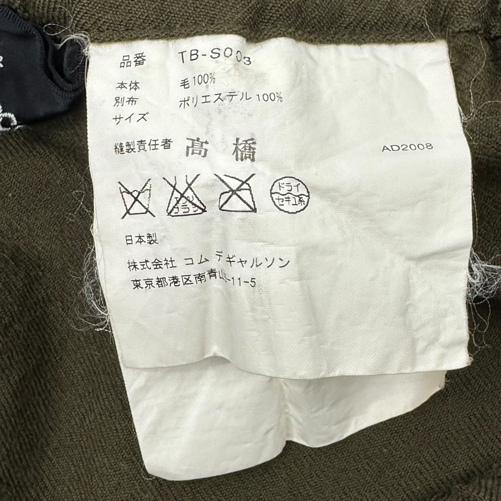 tricot COMME des GARCONS(トリココムデギャルソン) 08AW Wool full