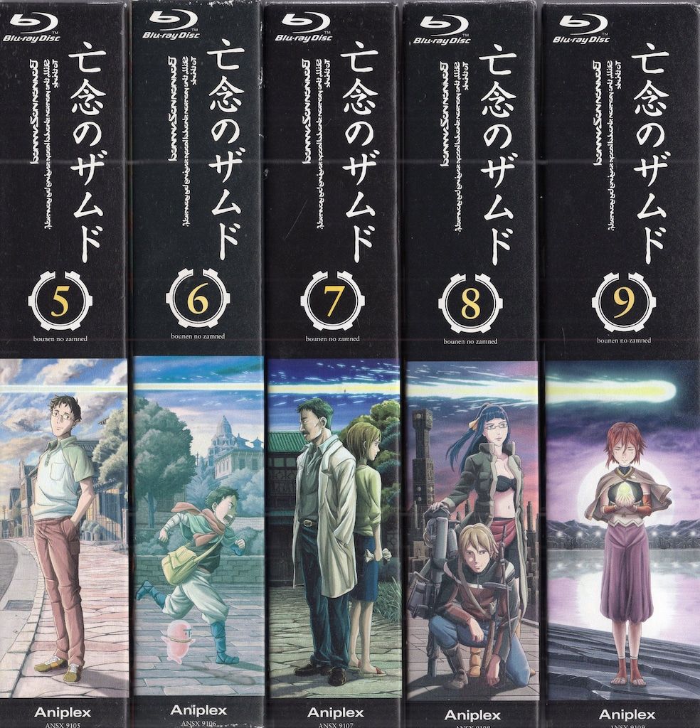 【美品・初回限定版】亡念のザムド ブルーレイ　blu-ray 全9巻 Amazon.co.jp: アニメBluray 亡念のザムド 初回版 全巻 全9巻