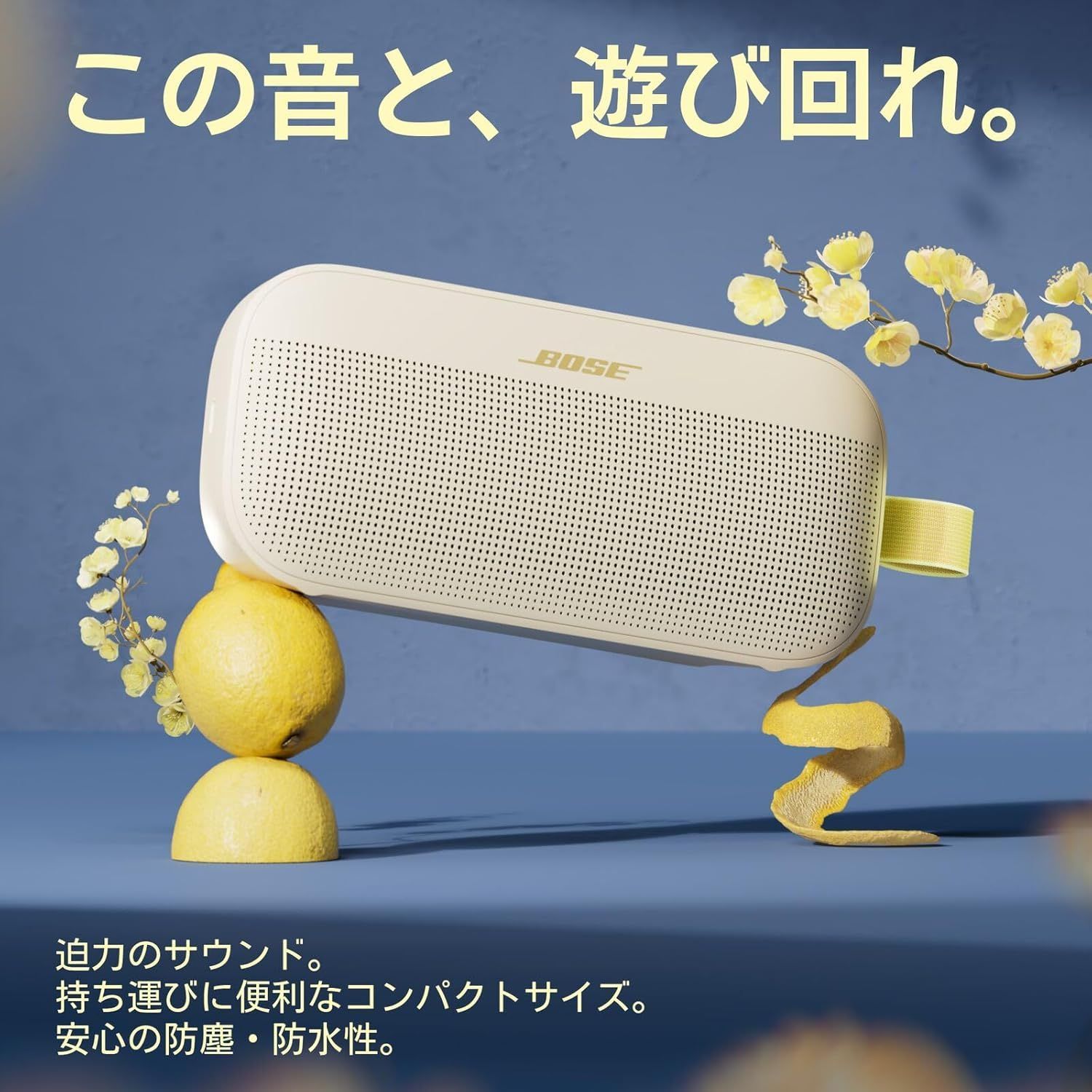 Bose SoundLink Flex Portable Speaker LE 第2世代 ワイヤレス Bluetooth 小型 ポータブル スピーカー ハイファイオーディオ 最長12時間連続再生 防水 防塵 シトラスイエロー
