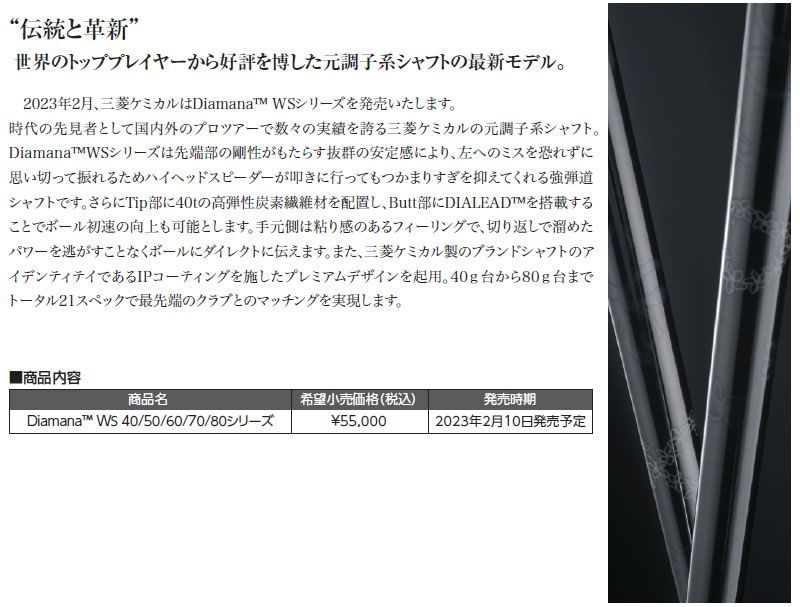 値下げ‼️三菱 Diamana ディアマナ WS 50TX G430 スリーブ付