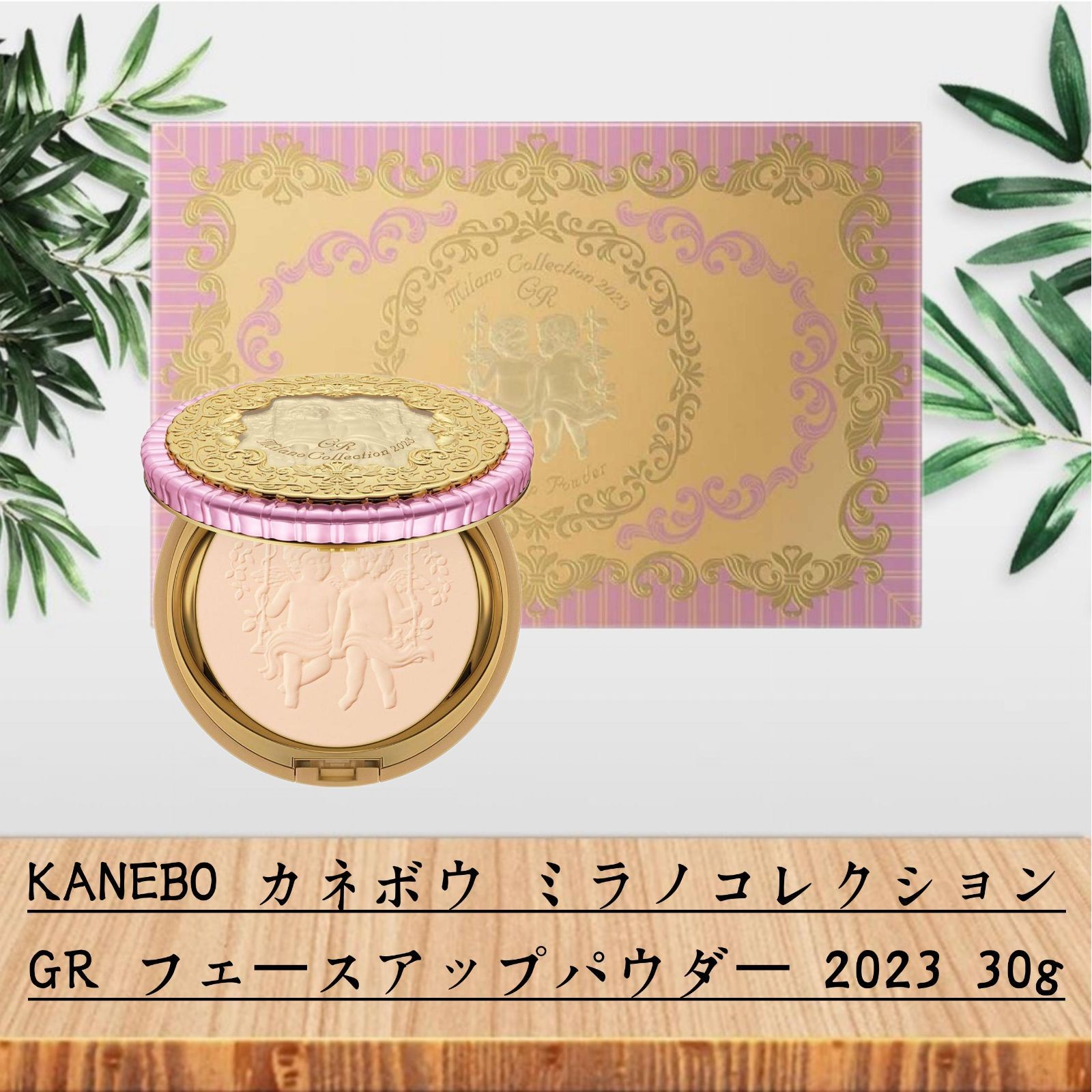 激安通販ショッピング KANEBO カネボウ ミラノコレクションGR フェース