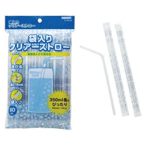 （まとめ） ストロー サンナップ 袋入りストロー　１８ｃｍ S-80CM 4901627072141 ●仕様：曲がるタイプ 1個【×80セット】