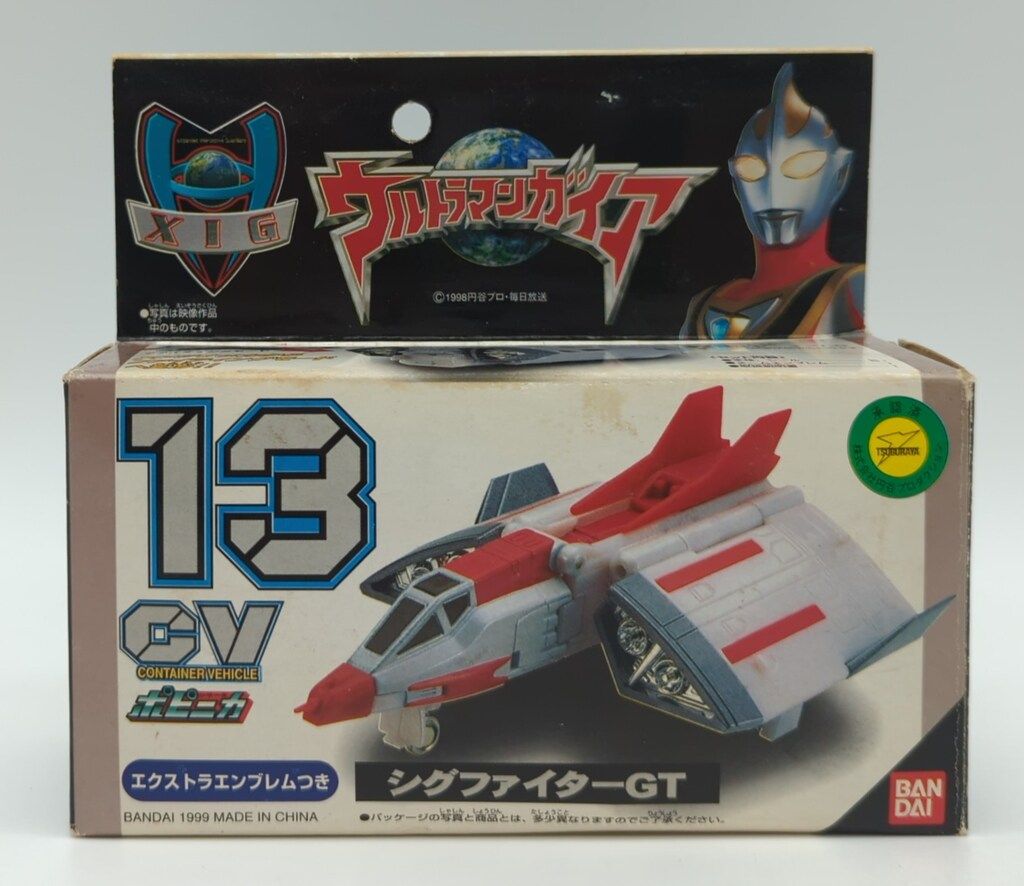 少し豊富な贈り物 バンダイ ポピニカ コンテナビークル ウルトラマンガイア シグ 特撮