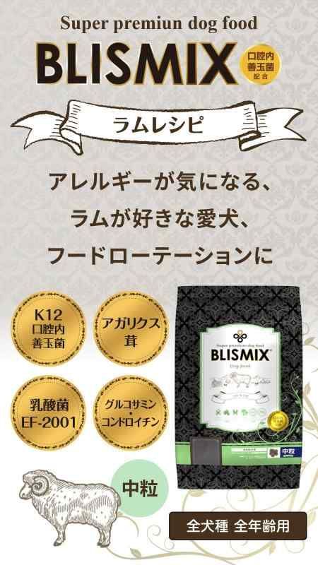 ブリスミックス ドッグフード 中粒 3kg