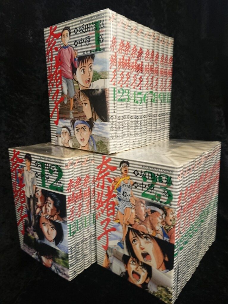 小学館 ビッグコミックス 中原裕 奈緒子 全33巻 セット