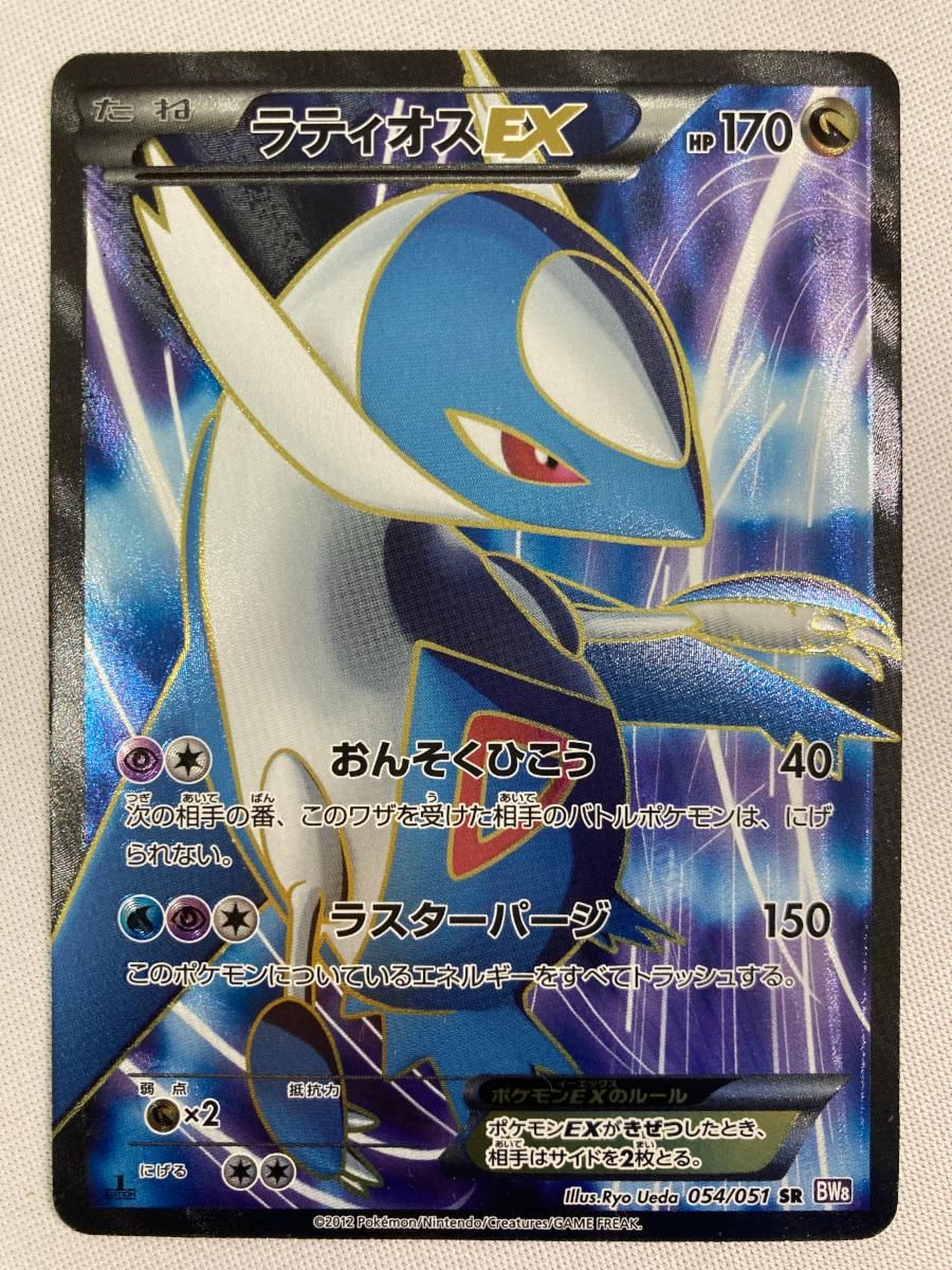 ラティオスEX SR [ラセンフォース] BW8 054/051 状態難 ポケモンカード ポケカ