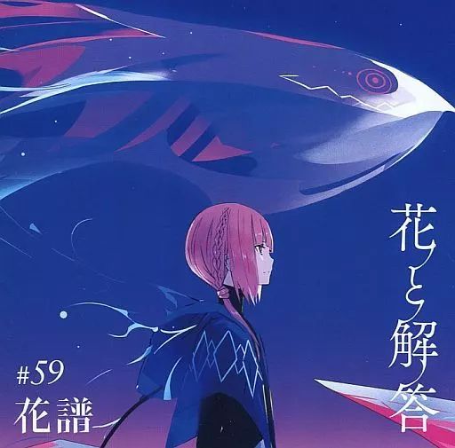 【中古】神椿レコード花譜 / 観測α[限定盤] 中古】アニメ系CD 「神椿レコード」 花譜 / 花と解答[通常盤