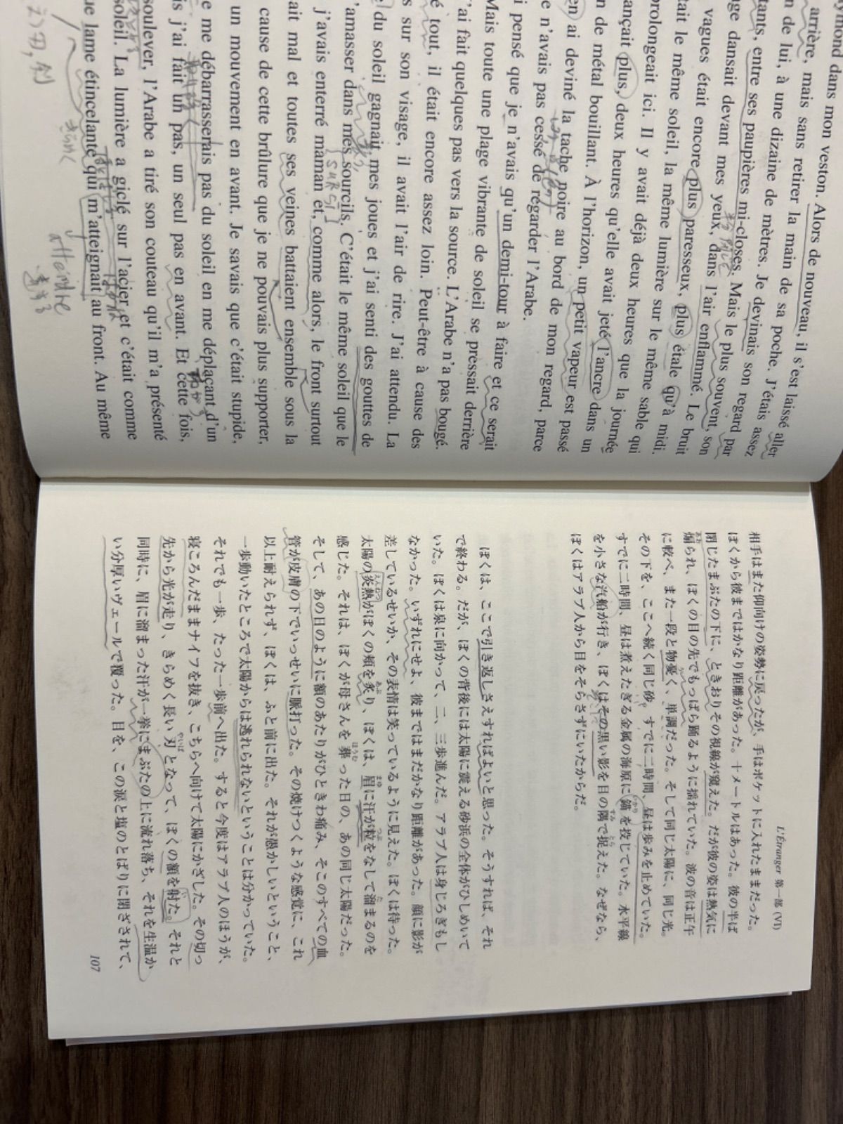 対訳 フランス語で読もう「異邦人」 対訳 フランス語で読もう「異邦人」: 中古 | アルベール・カミュ