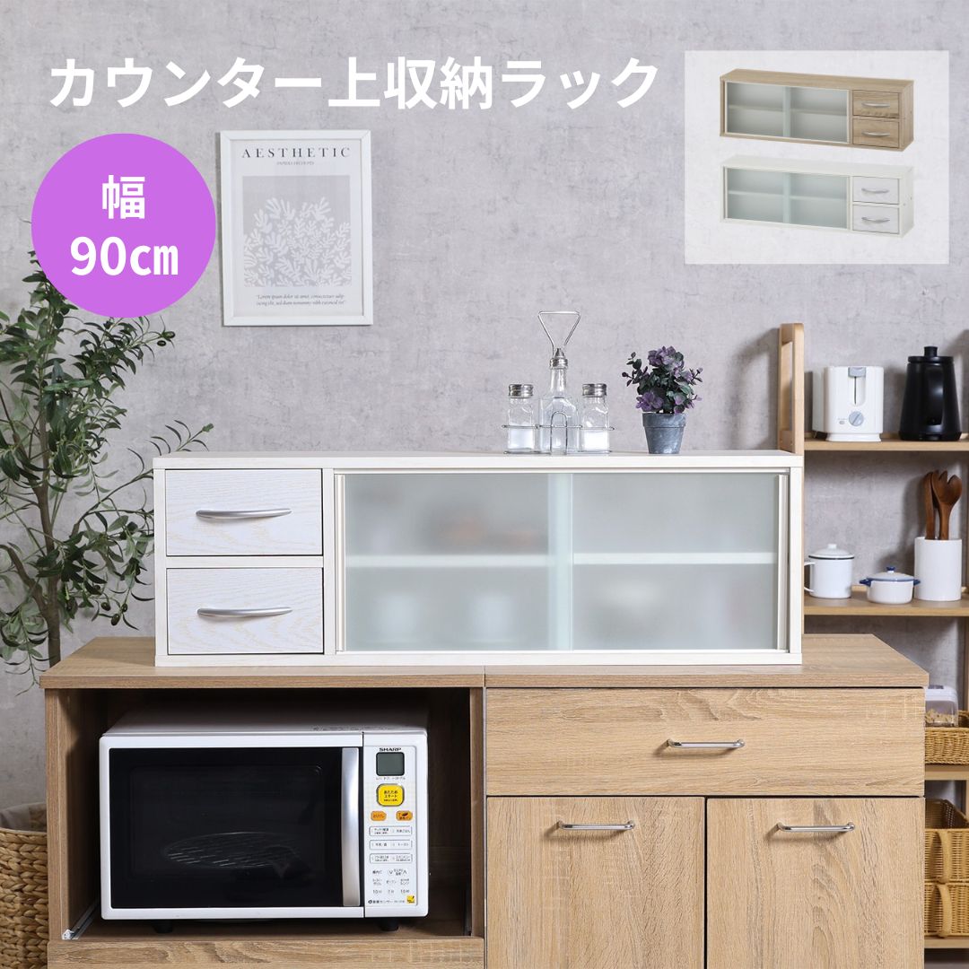 幅90㎝] カウンター上収納ラック 木製ラック 食器棚 4003 - メルカリ