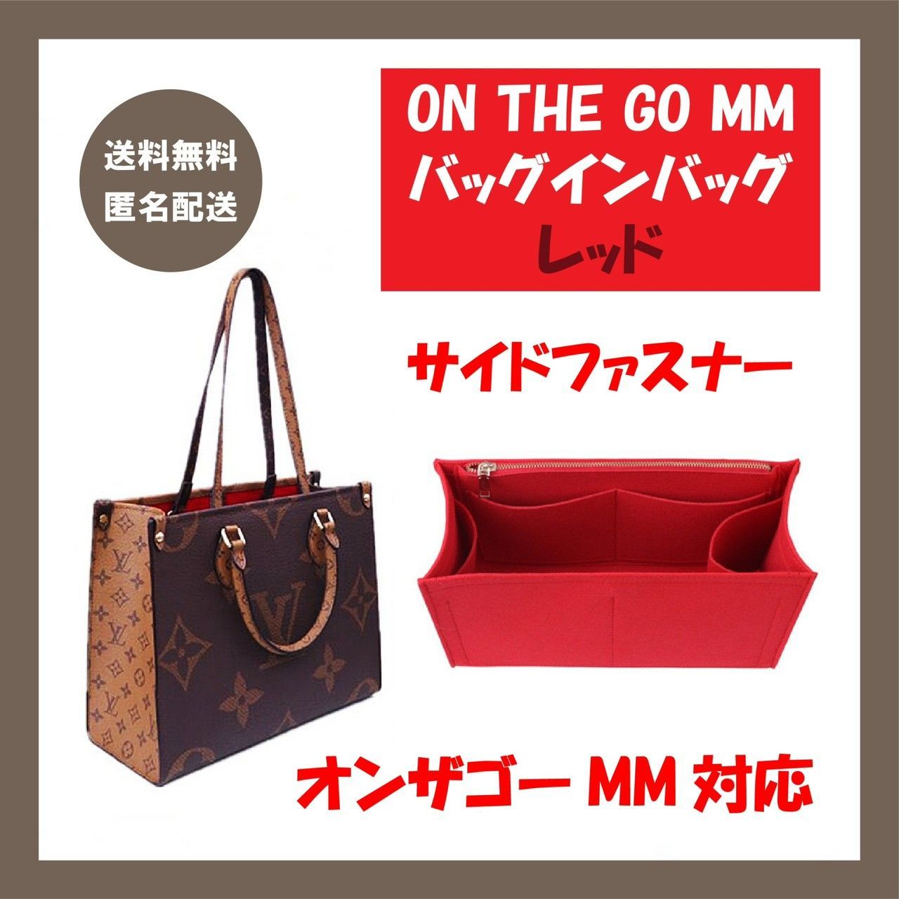 バッグインバッグ インナーバッグ オンザゴー ONTHEGO MM レッド LV