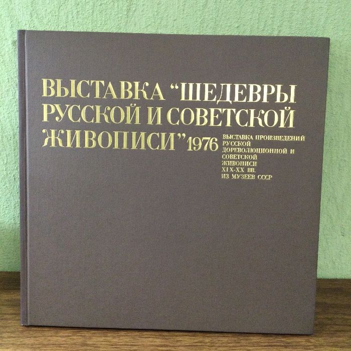 ロシア・ソビエト国宝絵画展 (1976年) - メルカリ