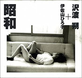 【中古-非常に良い】 昭和