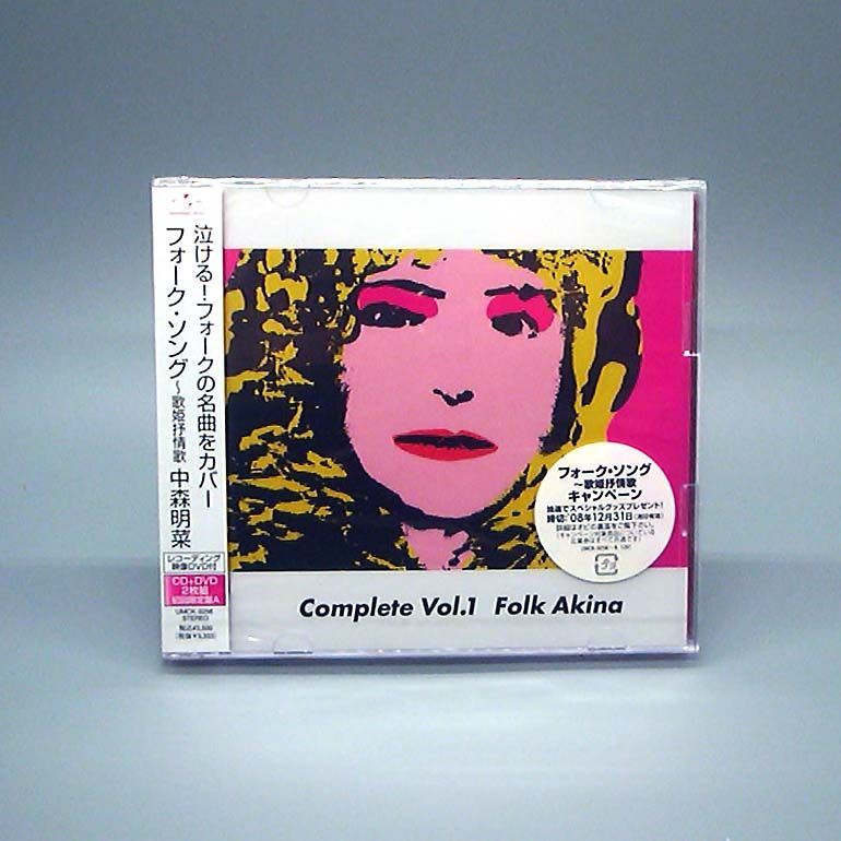 未開封新品】フォーク・ソング ~歌姫抒情歌 (初回盤A) (DVD付) 中森明菜 (CD) - メルカリ