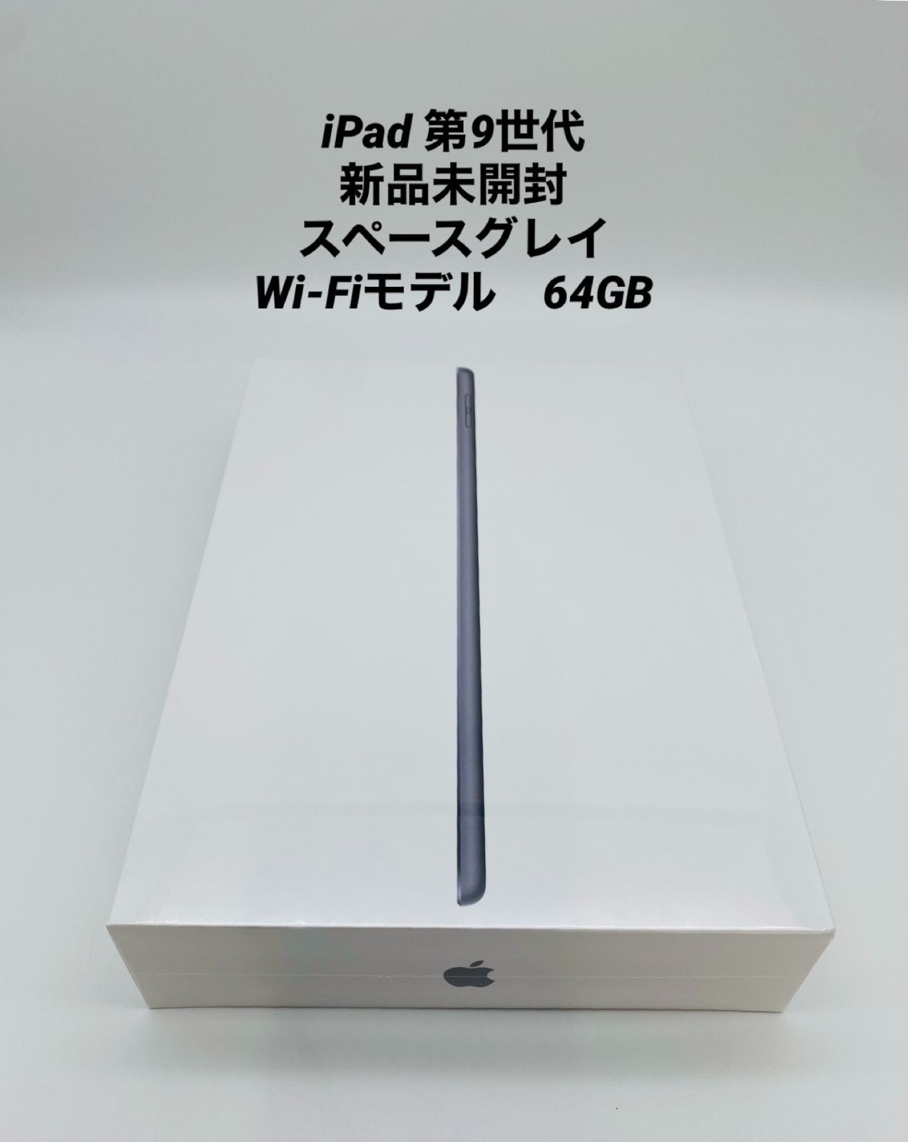 iPad 第9世代 64G Wi-Fiスペースグレー新品未開封