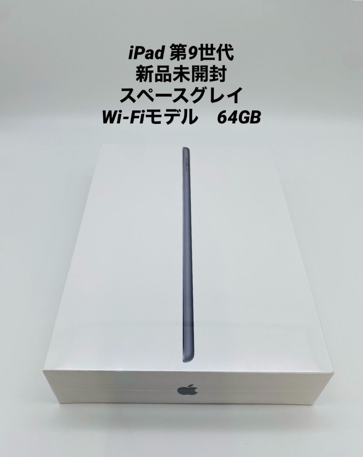 iPad第9世代 10.2 64GBスペースグレイ 新品未使用未開封スマホ/家電