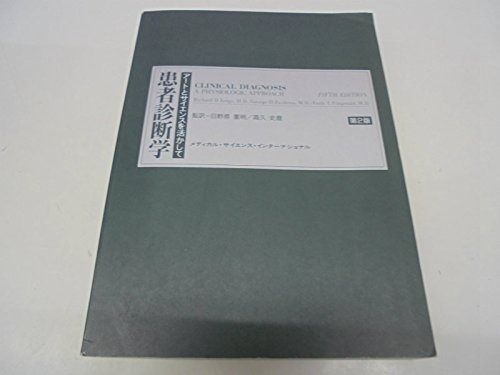 サパイラ 身体診察のアートとサイエンス 原書第4版 | 書籍詳細 【裁断