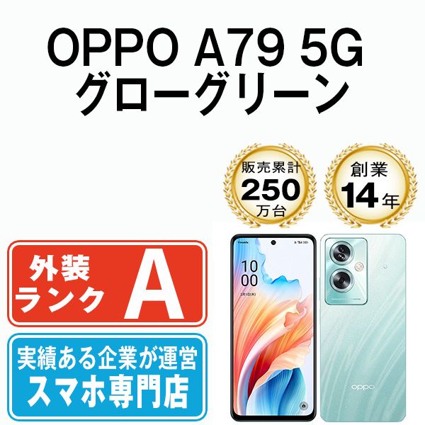 新品未開封 OPPO A79 5G グローグリーン 【公式通販】