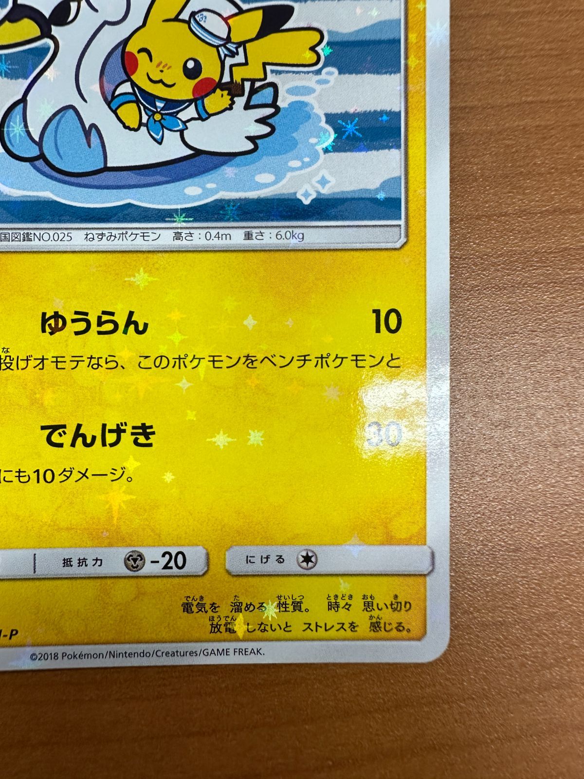 ポケモンカード ヨコハマのピカチュウ 281/SM-P ヨコハマのピカチュウ【P】{281/SM-P}