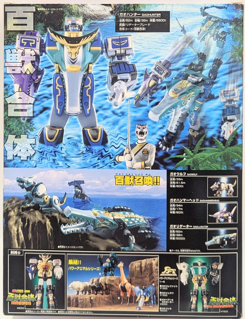 DXバンダイ　百獣戦隊ガオレンジャー　ガオハンター　超合金 Amazon.co.jp: DX 百獣戦隊ガオレンジャー ガオハンター 魔獣