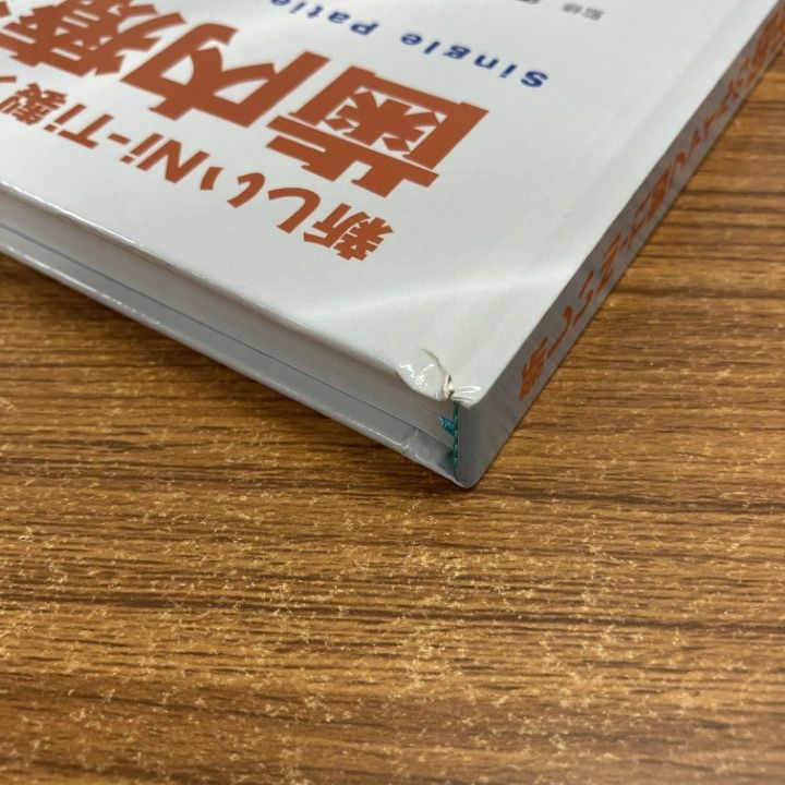 新しいNi-Ti製ファイルの歯内療法 須田 英明 △01)【同梱不可】新しいNi-Ti製ファイルの歯内療法/須田英明