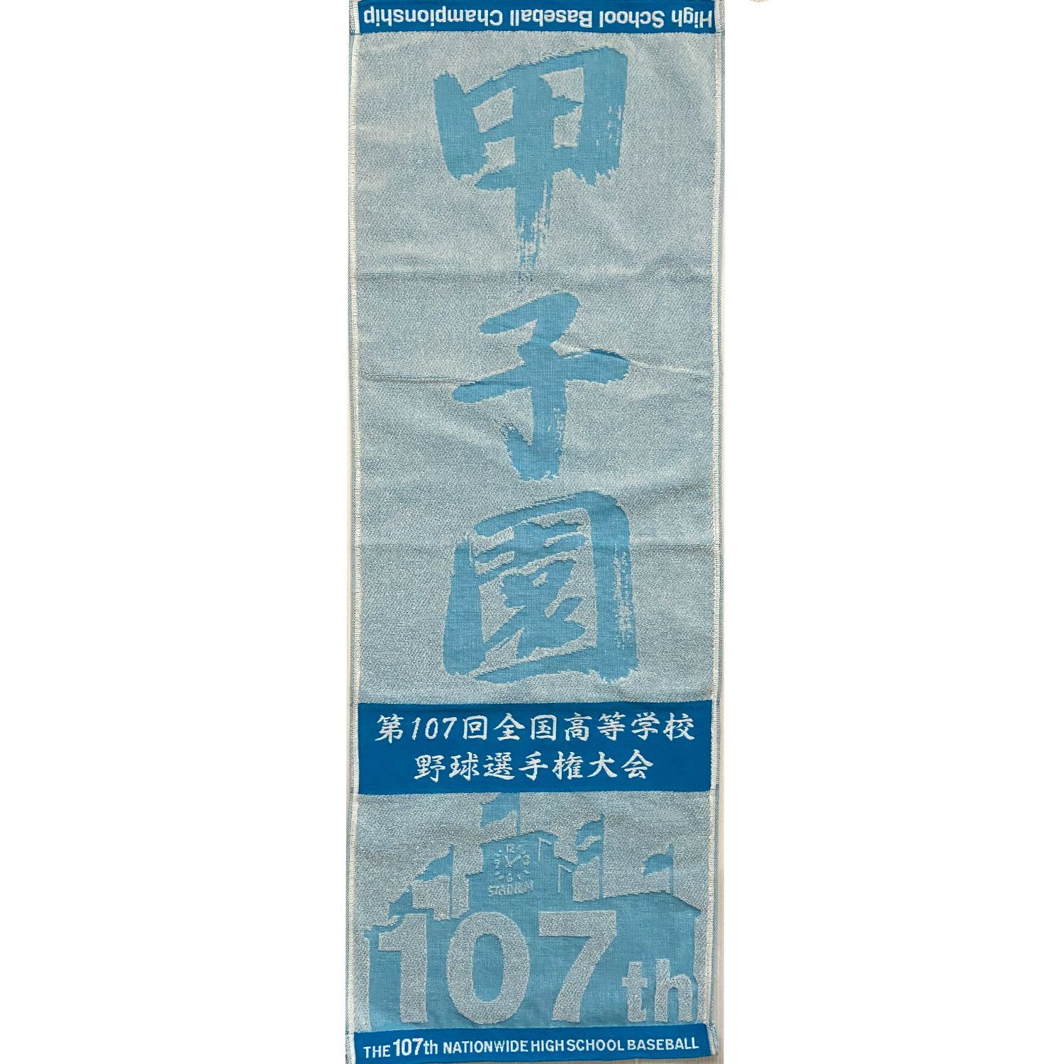 沖縄尚学優勝おめでとう！ 第107回全国高等学校野球選手権大会