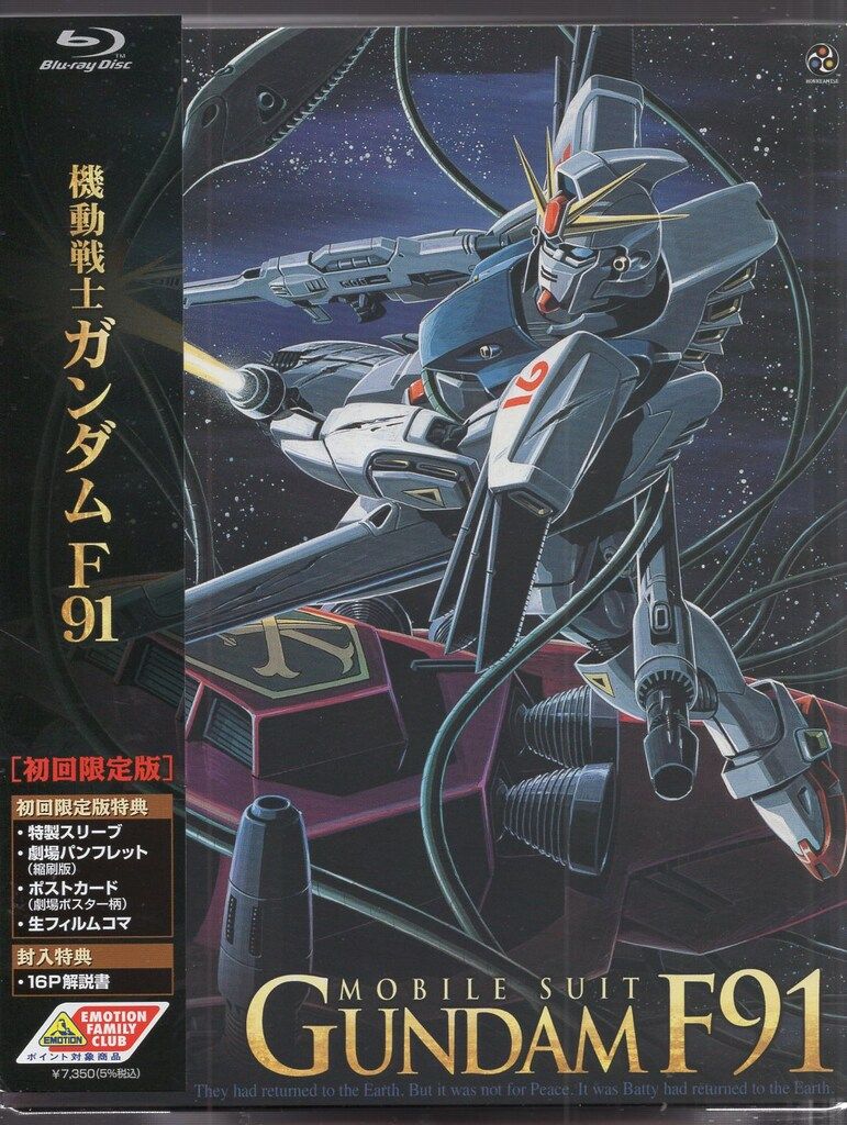 劇場版 機動戦士Zガンダム 三部作 Blu-ray BOX 劇場版 機動戦士