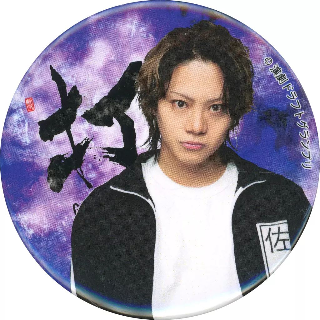 佐藤流司さん 缶バッジ 各種 27点