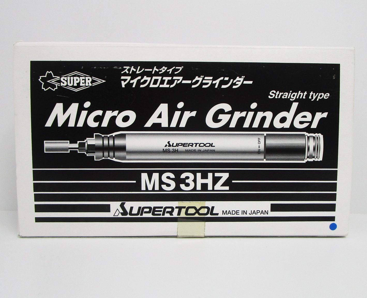 未使用品】☆スーパーツール マイクロエアーグラインダー （MS3HZ 