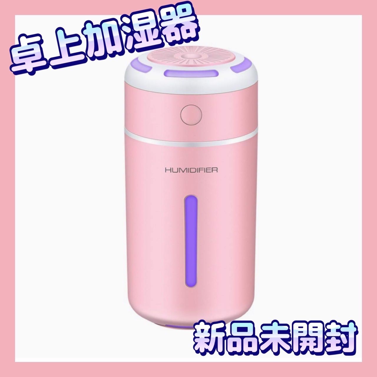 USB卓上加湿器 ピンク色 - 生活家電